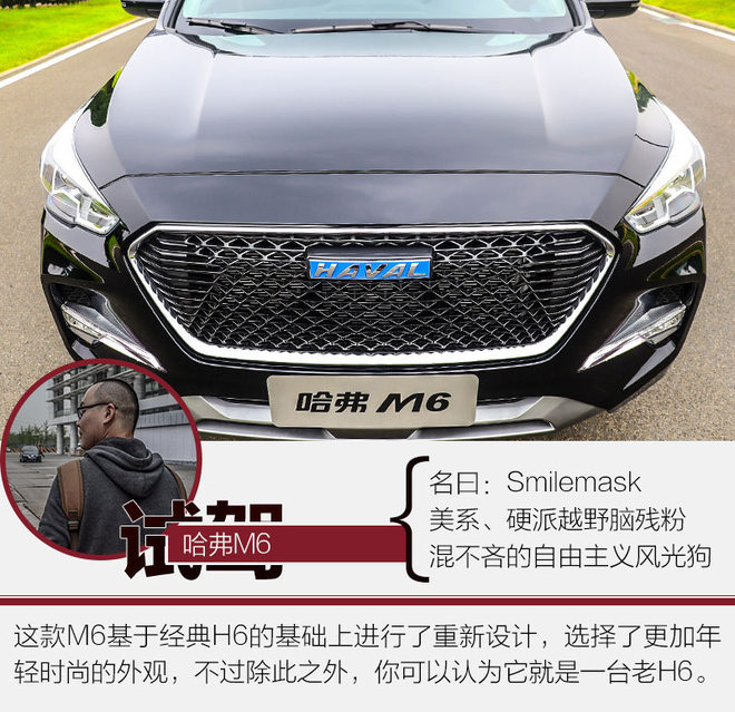 能否延续H6的销量神话? 试驾新哈弗M6