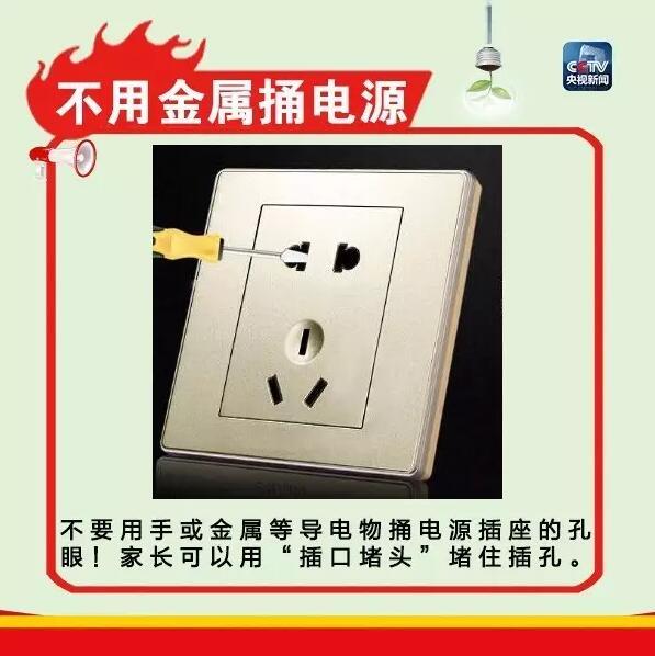 周知 | 暑假来了,这些用电安全的常识一定要告诉