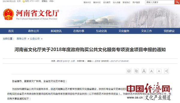 河南省文化厅关于2018年度政府购买公共文化