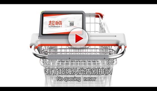 超嗨,无人超市智能化的一股红色旋风|零售|互联