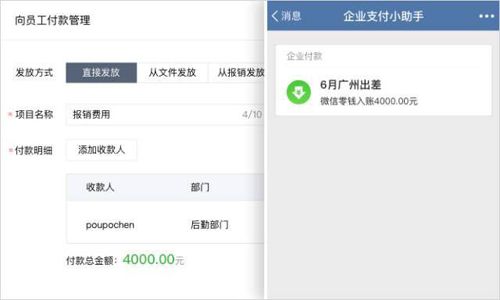 能发红包还能收付款,企业微信2.1新增企业支付