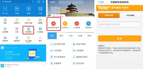 支付宝查询高考录取通知书,不用再苦等|支付宝