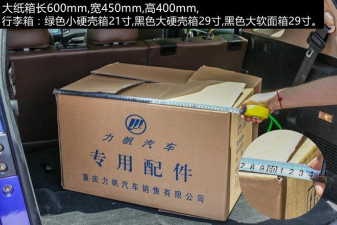 实测空间:力帆轩朗“肚里能撑船