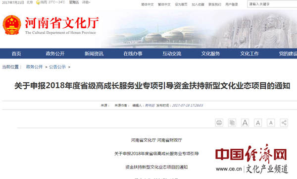 2018年度河南省新型文化业态项目可申报扶持