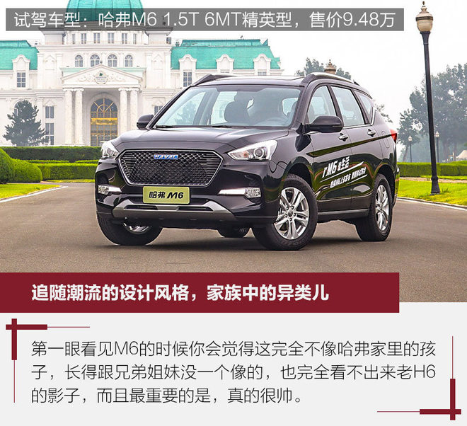 能否延续H6的销量神话? 试驾新哈弗M6