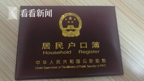 改名花掉两万块钱 竟然收到假户口簿|户口簿|户口本|外孙女_新浪新闻