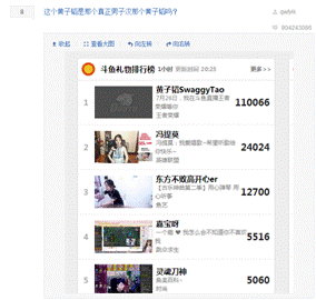 黄子韬正牌女友曝光?斗鱼直播间黑屏互怼|黄