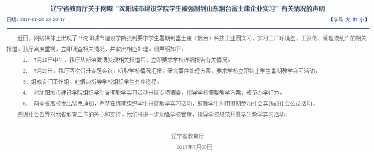 fee78fdd325ff0f38dca80be8117a8c0.png 辽宁省教育厅官网截图