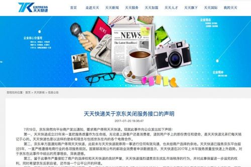 京东封杀天天快递指其服务太差 后者称太荒谬