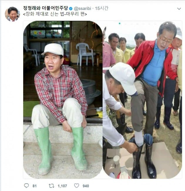  韩国前议员上传洪准杓和已故前韩国总统卢武铉穿鞋的对比照