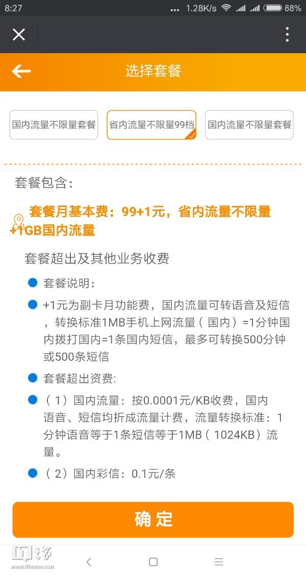 上海电信流量卡一个月多少钱？