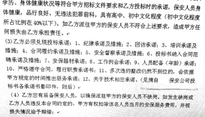 文件中有保安公司名称。