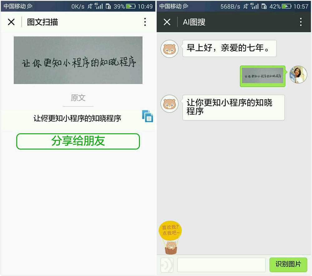 懒得打字?这两款文字识别小程序,解放你的双手