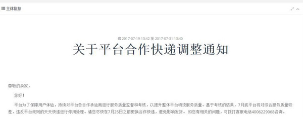 京东封杀天天快递 天天快递回应称理由荒谬|京