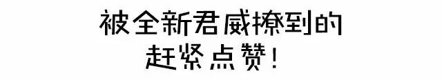 17万买高级中型车，迈腾帕萨特慌不慌？