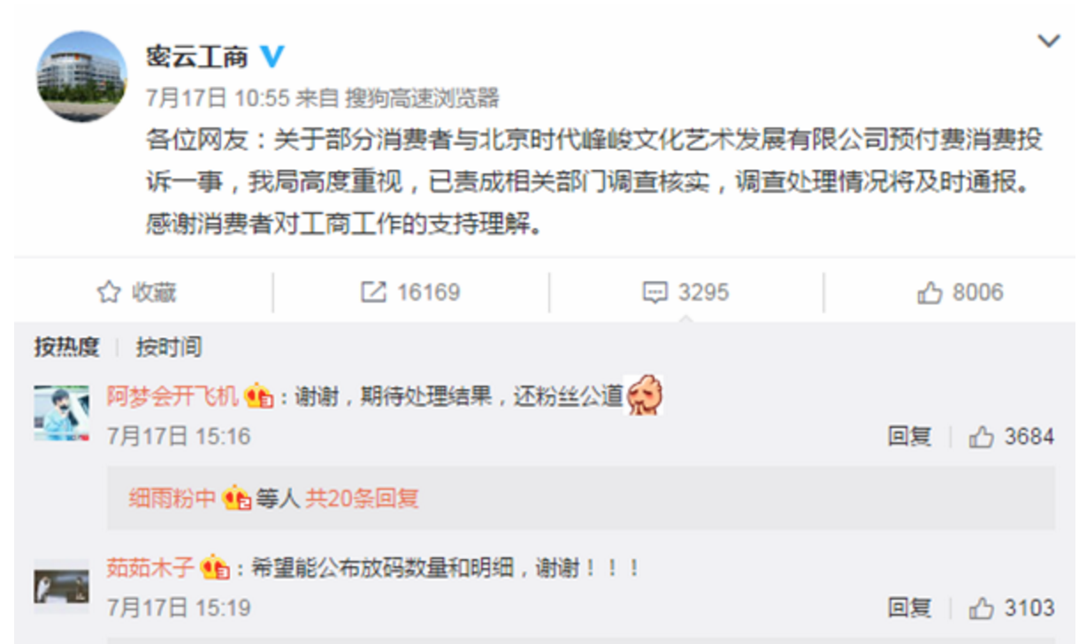 TFBOYS粉丝把经纪公司给举报了!付费会员这