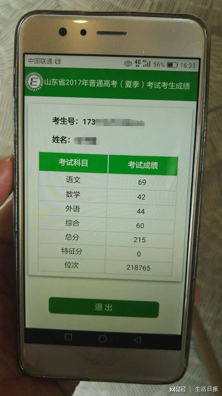 济南一高三生花5万休学上保过班,结果才考2