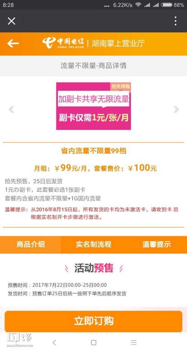 中国电信湖南开通无限流量卡:月费99+1元,加装