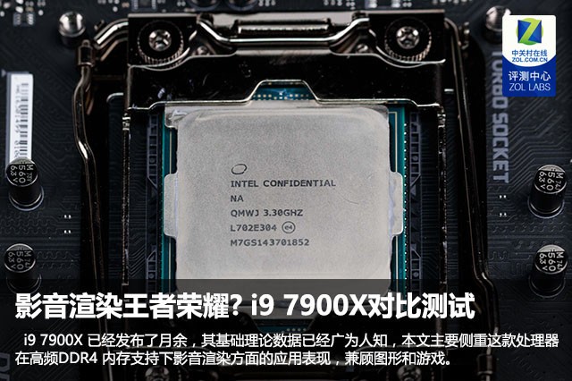 影音渲染王者荣耀? i9 7900X对比测试|王者荣耀