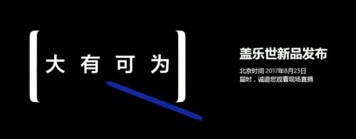 三星中国官方透露Note 8消息！与海外同步发布