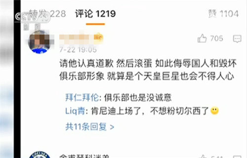切尔西球员发辱华言论 球迷:辱人者必自辱!|切尔