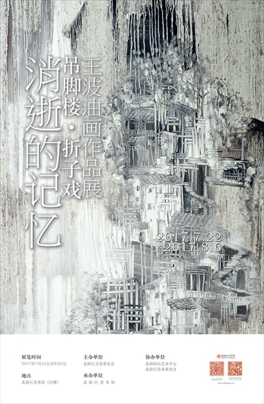 吊脚楼·折子戏 王波油画作品展带您找回从前“消失的记忆”
