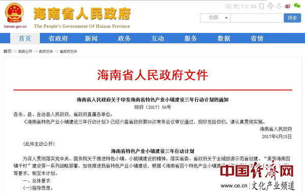 海南省人民政府关于印发海南省特色产业小镇建