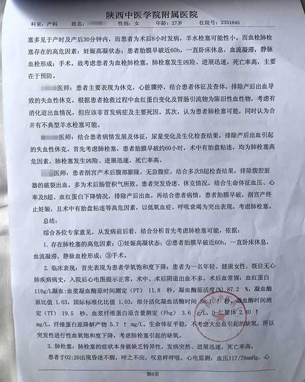 产妇丈夫在微博上发布的盖有医院公章的患者死亡讨论记录