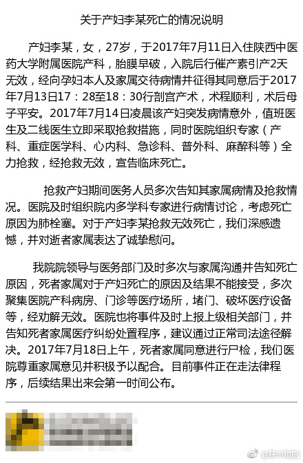 陕中附院官方微博20日发出的声明。