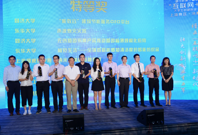建行杯第三届中国互联网+大学生创新创业大