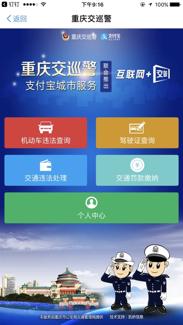 重庆车主可用支付宝一键交罚款了-手机新浪网
