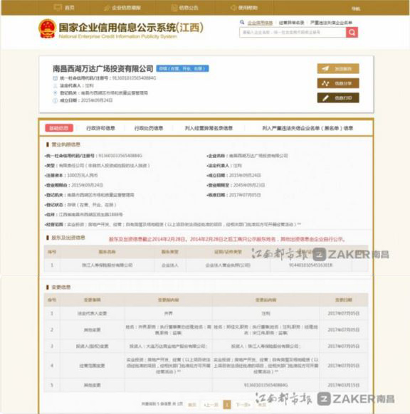 王健林又一项目转手:南昌西湖万达广场易主|人