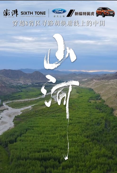 翼虎·山河·寻路胡焕庸线上的中国|松潘:21个