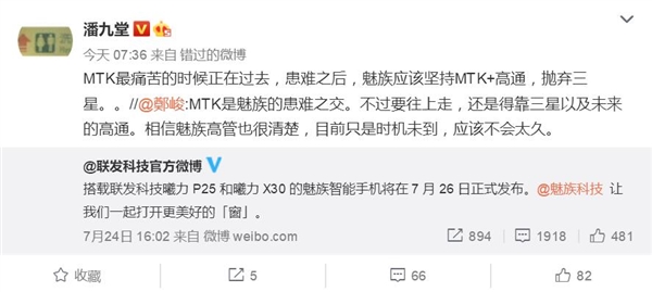 魅族终将抛弃联发科？不！被抛弃的竟是它