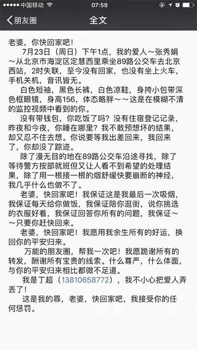 朋友圈截图