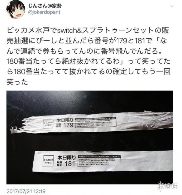 果然有黑幕!日本网友晒购买Switch抽选号码引