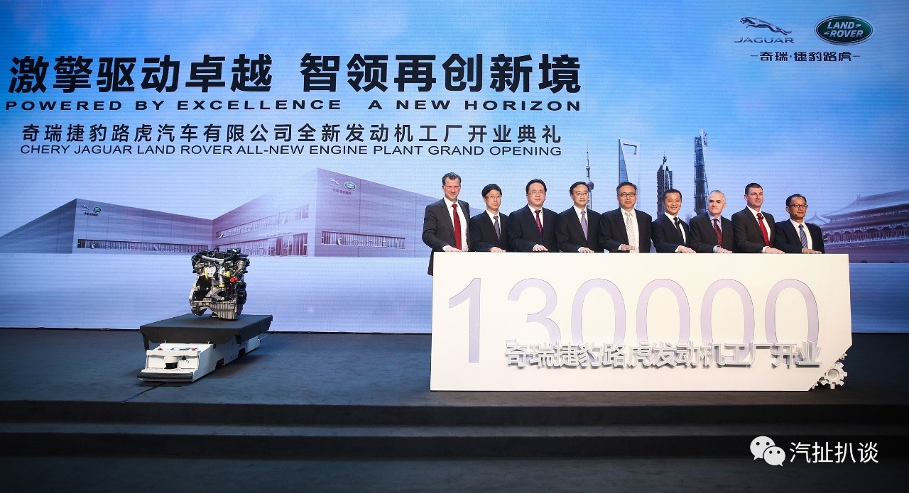 深耕本土市场,奇瑞捷豹路虎“品智”欲推全球化战略