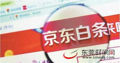 最新骗局!用京东白条套现 东莞一市民被骗走苹