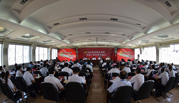 国家物资储备局召开储备系统党建工作经验交流