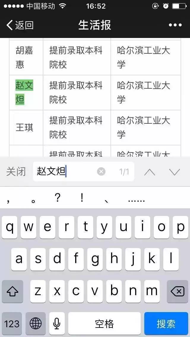26日金榜题名:黑龙江省高考本科一批院校B段