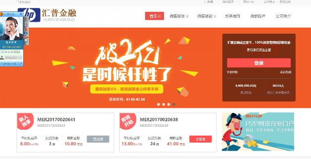 网友预警汇普金融 充值才能提现|互联网金融|汇