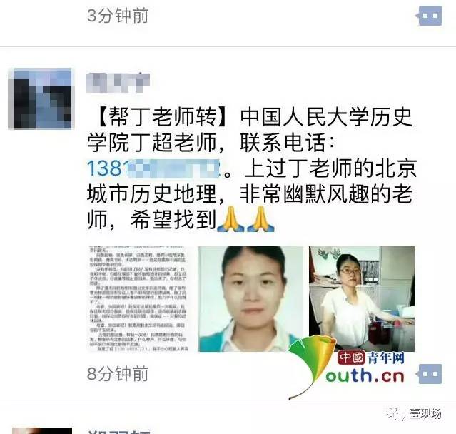 死亡!人大老师妻子失踪,被发现在昆玉河溺亡|张