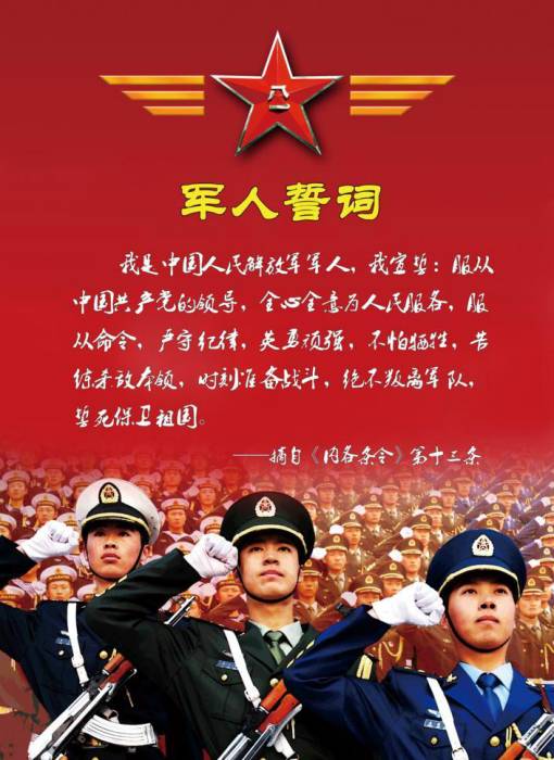 向军旗宣誓:我军建军九十年军人誓词演变|朝鲜