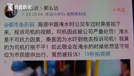 视频｜公交车暴雨中行驶被水淹 当事司机被重罚引网友热议