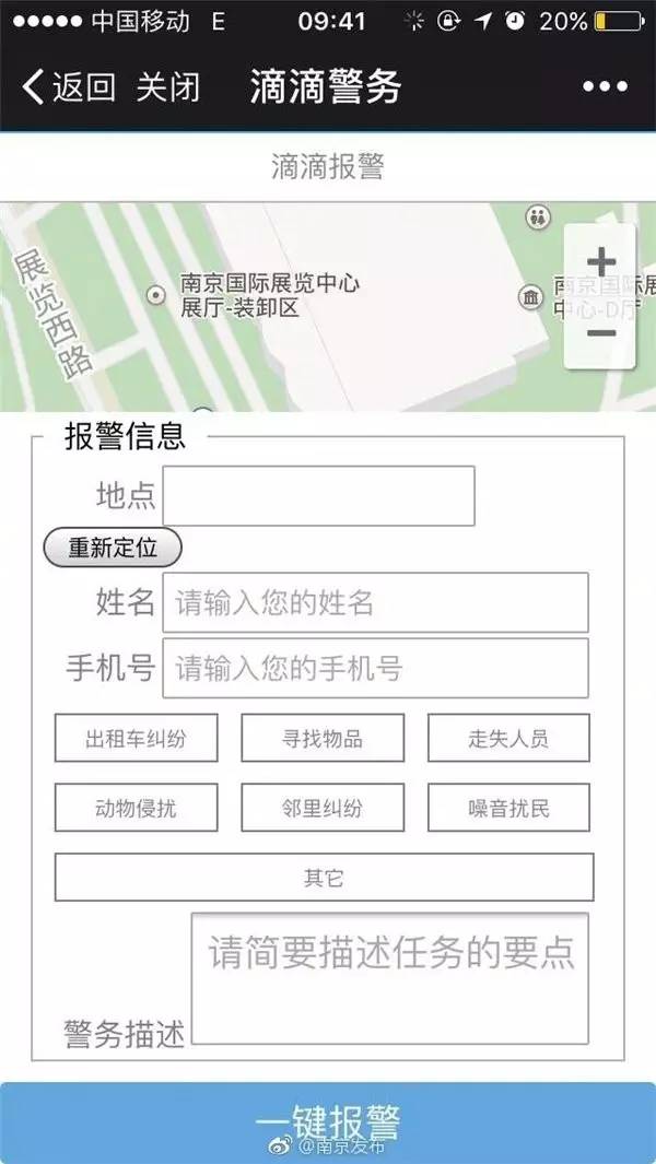 一键报警,民警 抢单 ! 滴滴报警 来了,你怎么看?