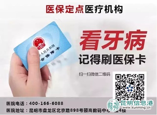 昆医亿大口腔成为省医保定点单位 看牙刷医保