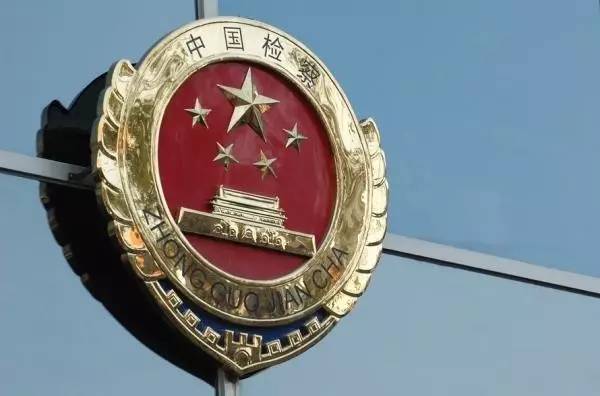 最高检发布:对实名举报作出不立案决定、对在