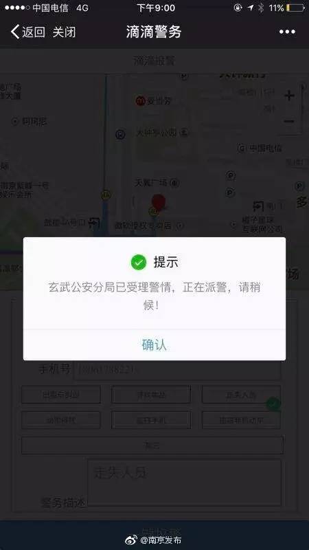 一键报警,民警 抢单 ! 滴滴报警 来了,你怎么看?