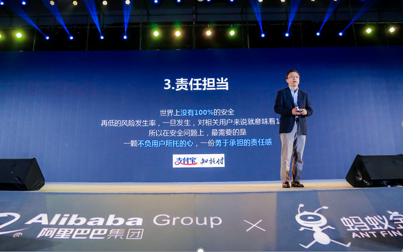 蚂蚁金服升级支付宝保障计划 井贤栋:网络安全