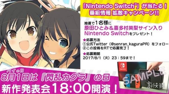 《闪乱神乐》8月1日举行新作发表会 将公布最新情报